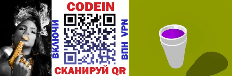 Кодеиновый сироп Lean Purple Drank  Купить где  Печора 